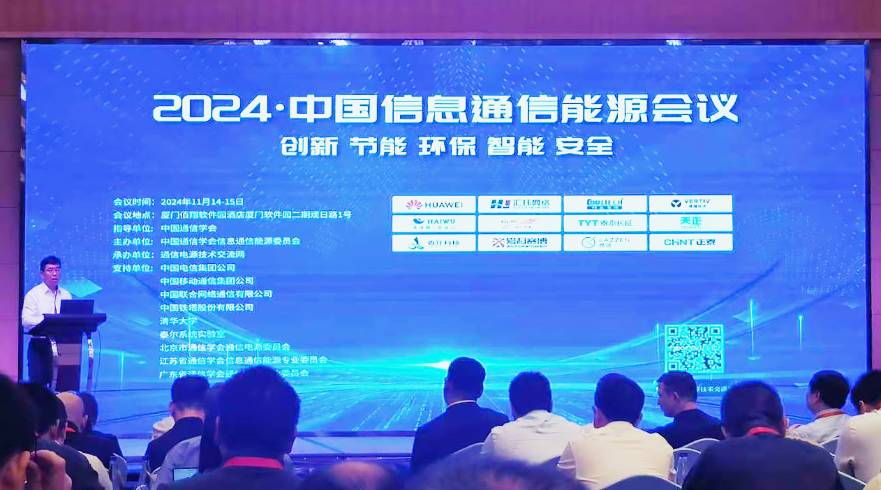 ng28官网登录入口官方正版官方方案闪耀2024中国通信能源大会
