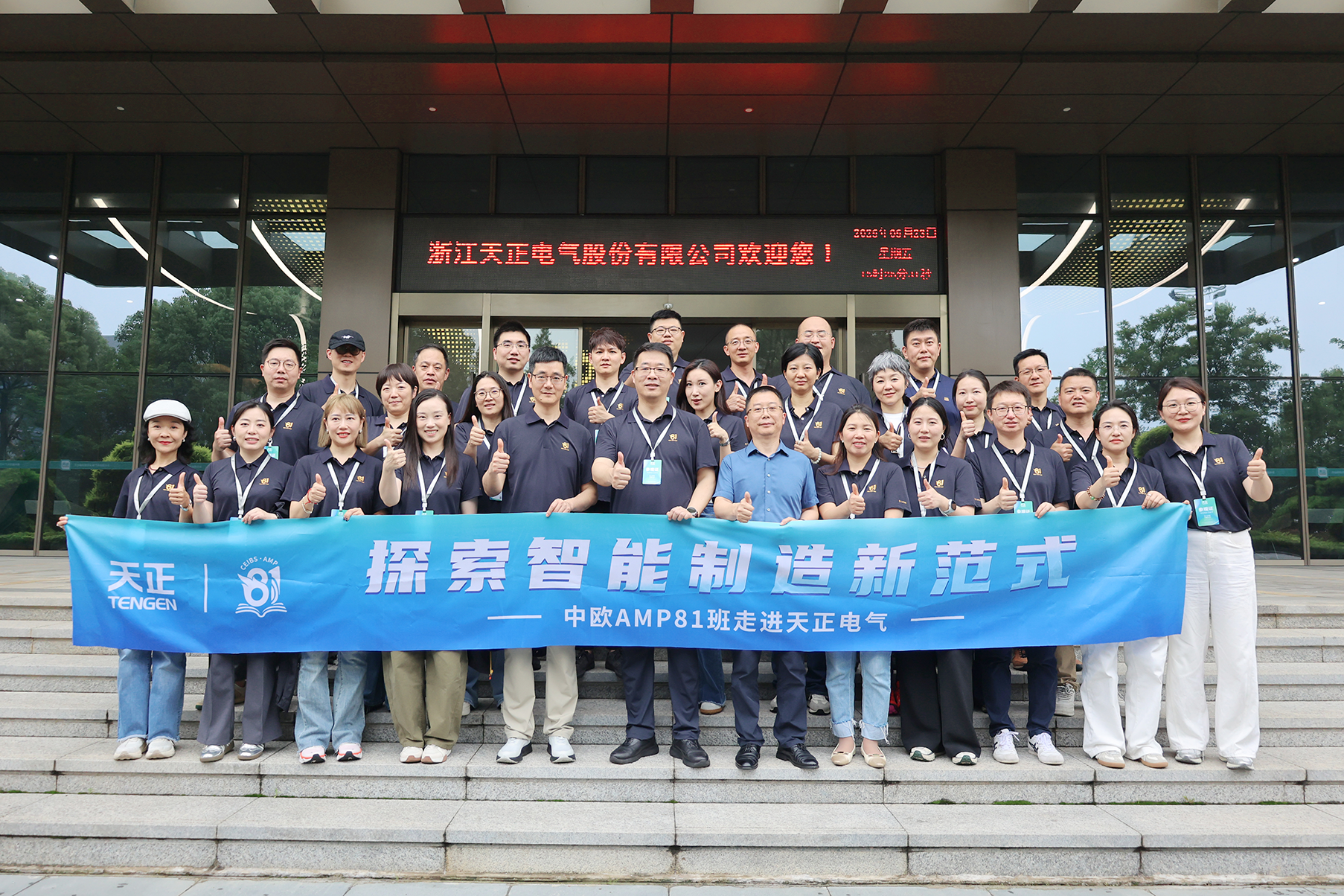 中欧AMP班走进ng28官网登录入口官方正版官方 探索智能制造新范式